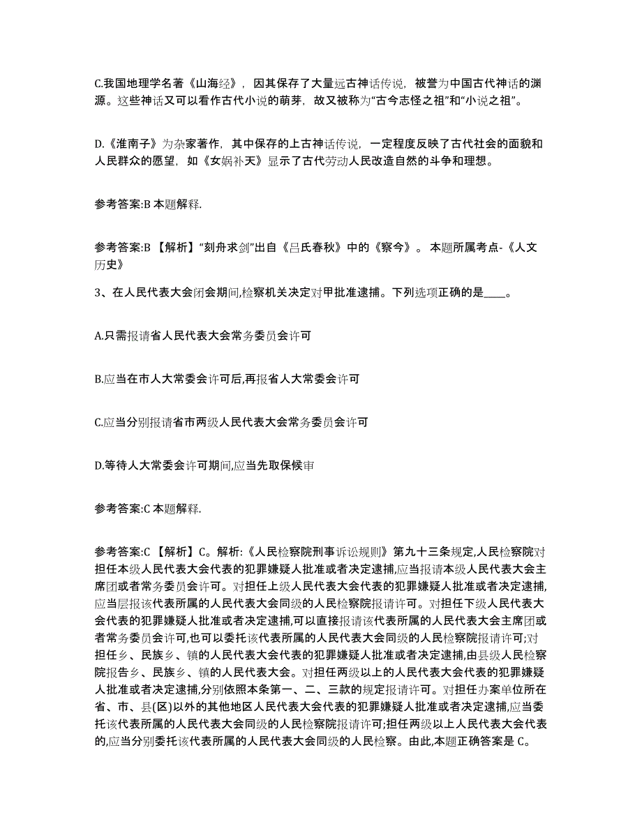 备考2025青海省玉树藏族自治州杂多县事业单位公开招聘考前自测题及答案_第2页