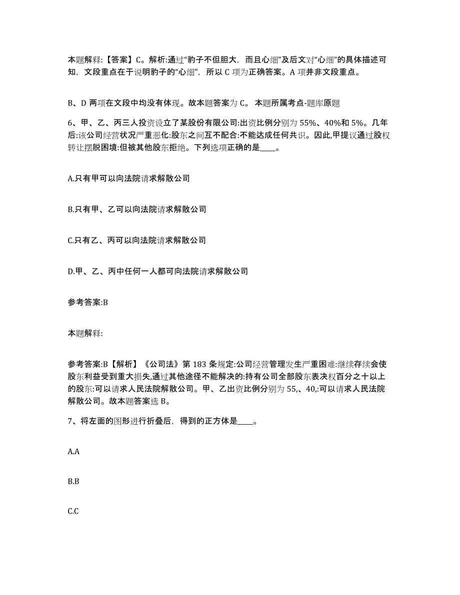 备考2025青海省玉树藏族自治州杂多县事业单位公开招聘考前自测题及答案_第4页