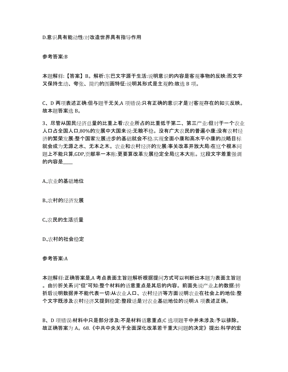 备考2025湖北省神农架林区事业单位公开招聘通关考试题库带答案解析_第2页