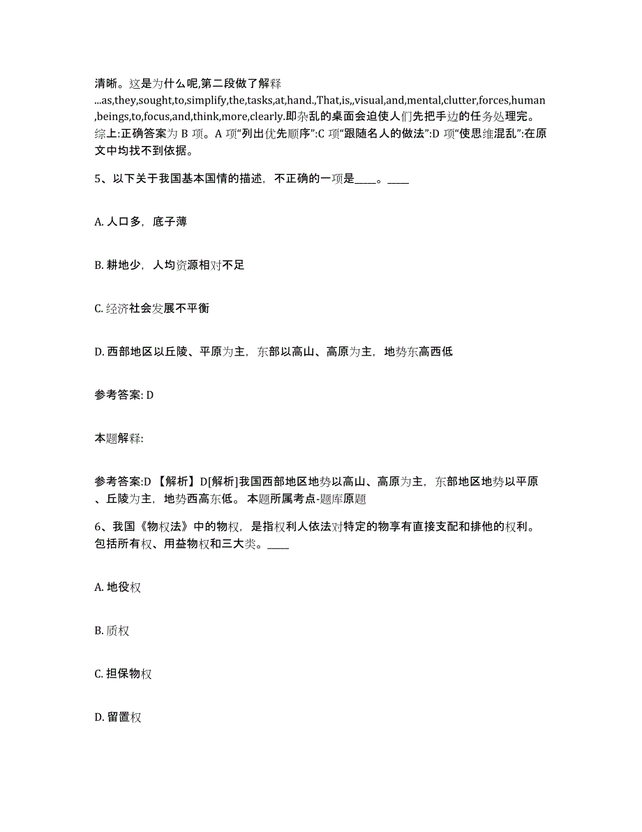 备考2025湖北省神农架林区事业单位公开招聘通关考试题库带答案解析_第4页