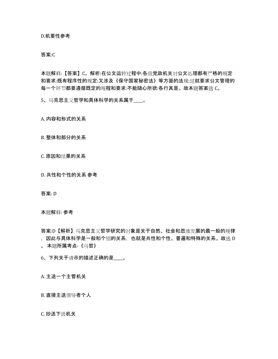 备考2025广东省云浮市郁南县政府雇员招考聘用考前自测题及答案_第3页