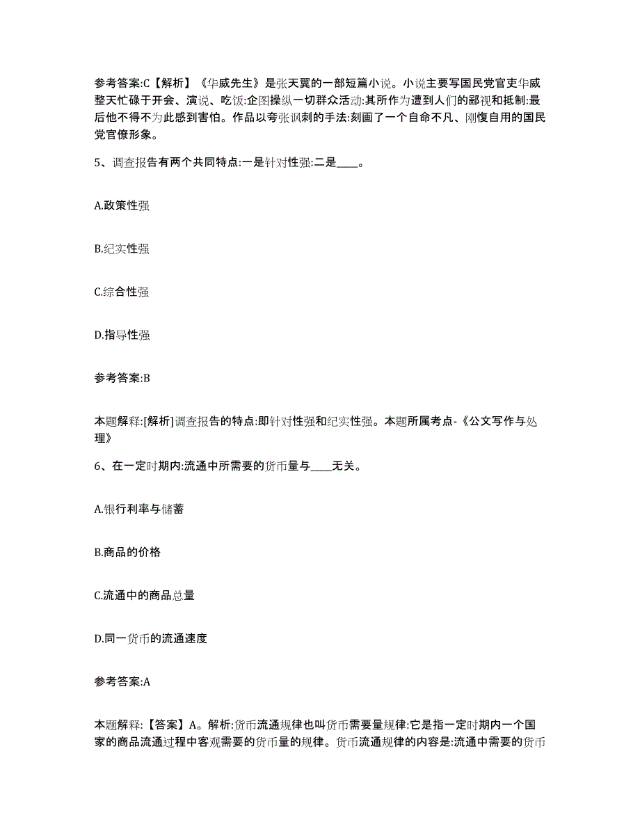 备考2025湖南省长沙市天心区事业单位公开招聘通关试题库(有答案)_第3页