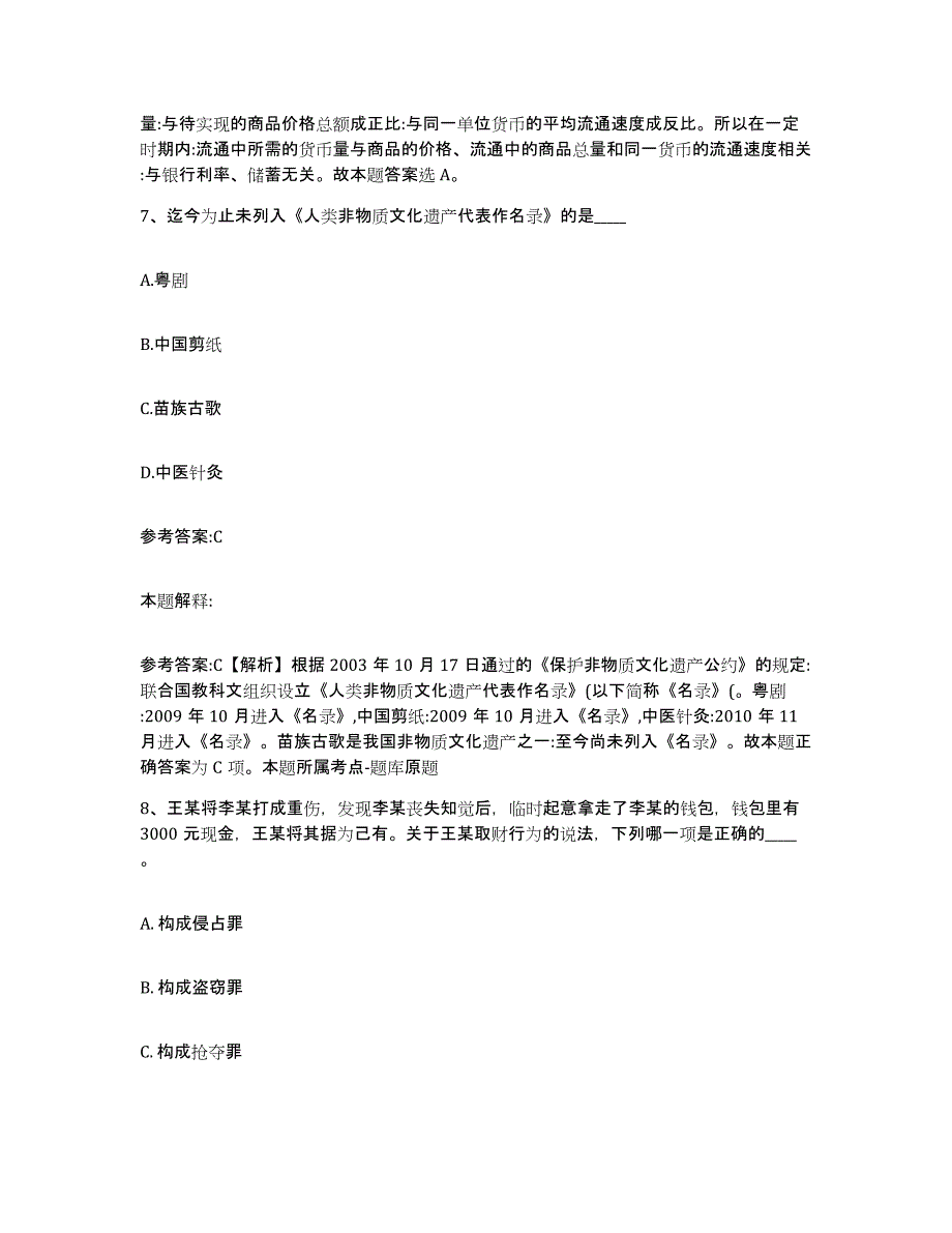 备考2025湖南省长沙市天心区事业单位公开招聘通关试题库(有答案)_第4页