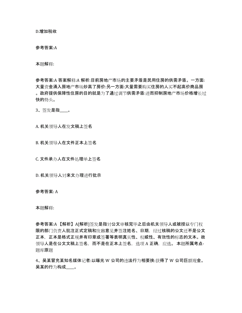 备考2025辽宁省抚顺市事业单位公开招聘试题及答案_第2页