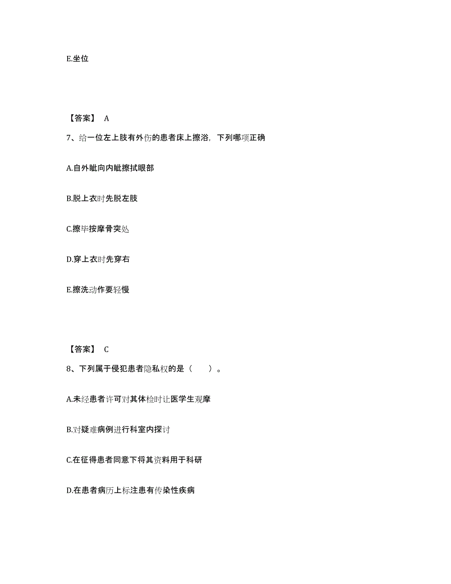 备考2025辽宁省开原市口腔病防治院执业护士资格考试押题练习试题B卷含答案_第4页