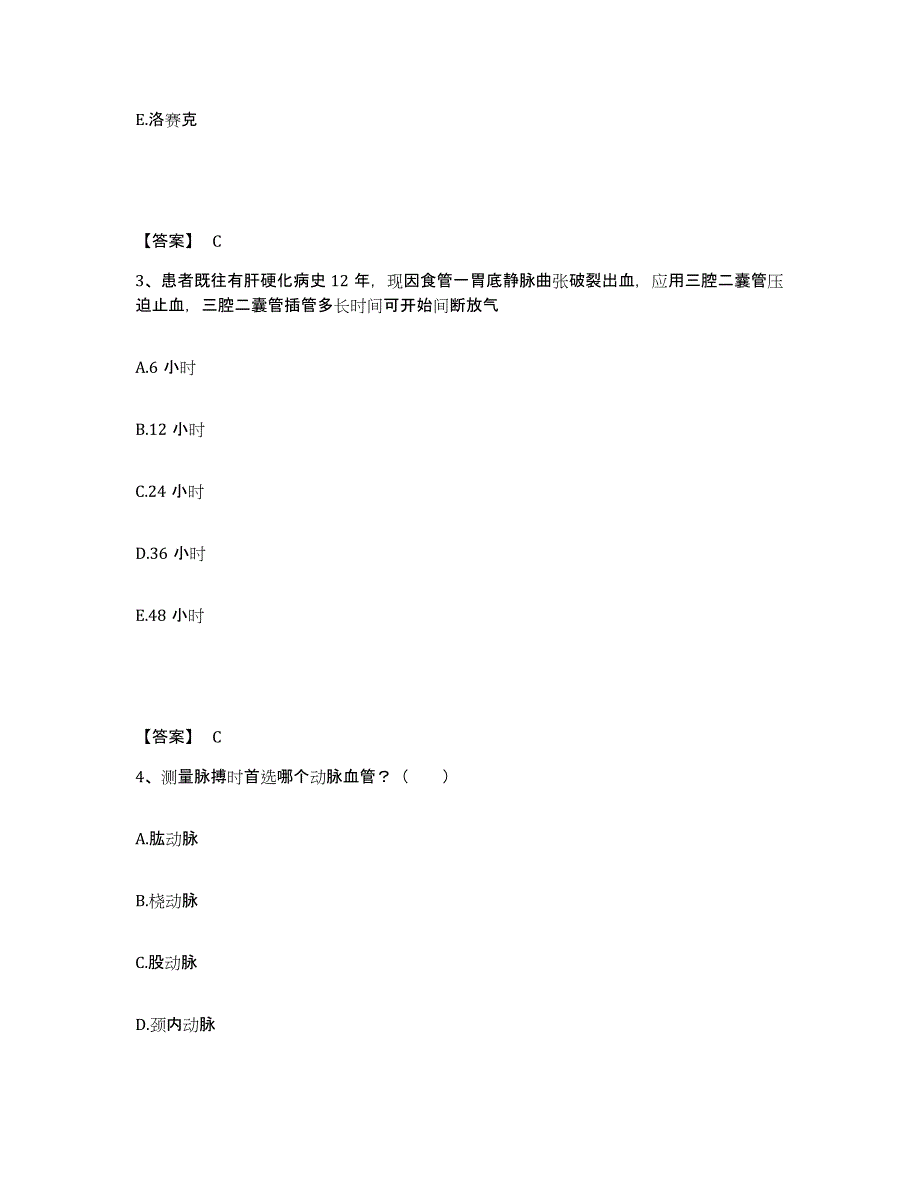 备考2025辽宁省丹东市化纤医院执业护士资格考试练习题及答案_第2页