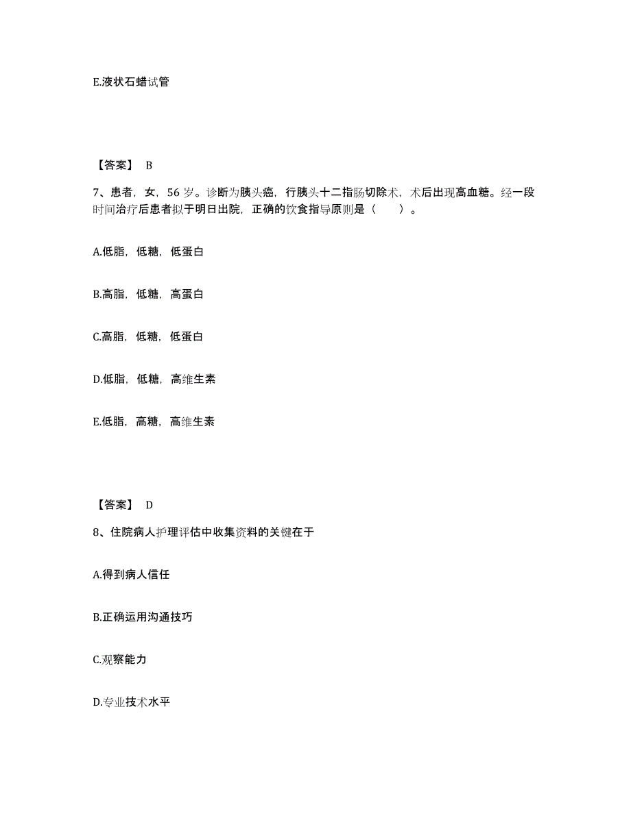 备考2025辽宁省丹东市化纤医院执业护士资格考试练习题及答案_第4页