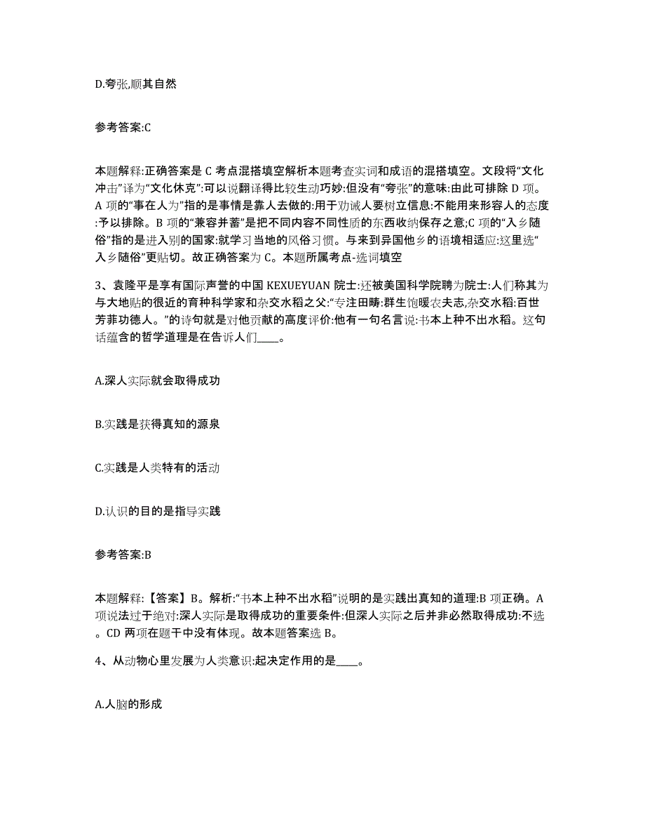 备考2025辽宁省葫芦岛市兴城市事业单位公开招聘押题练习试卷A卷附答案_第2页