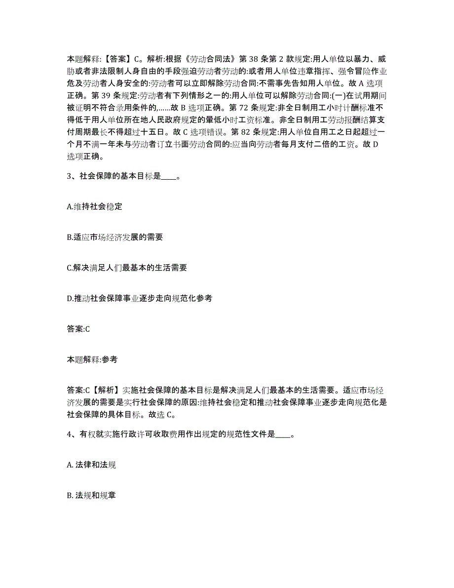 备考2025湖南省益阳市沅江市政府雇员招考聘用综合练习试卷B卷附答案_第2页