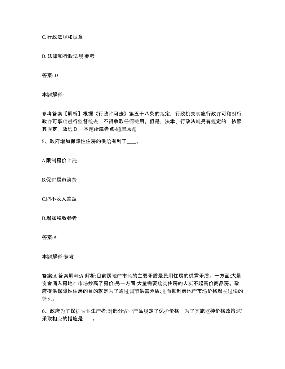 备考2025湖南省益阳市沅江市政府雇员招考聘用综合练习试卷B卷附答案_第3页