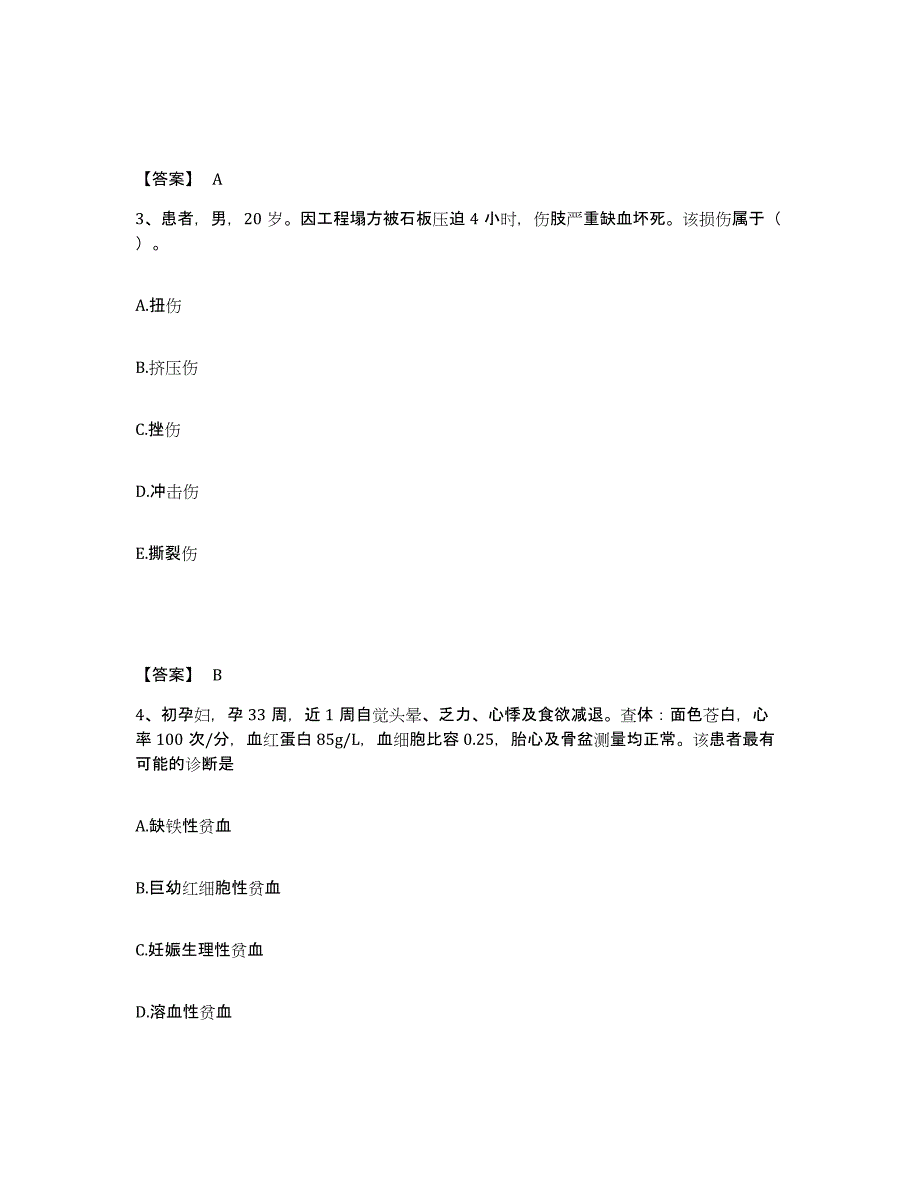 备考2025辽宁省昌图县第一人民医院执业护士资格考试题库附答案（基础题）_第2页