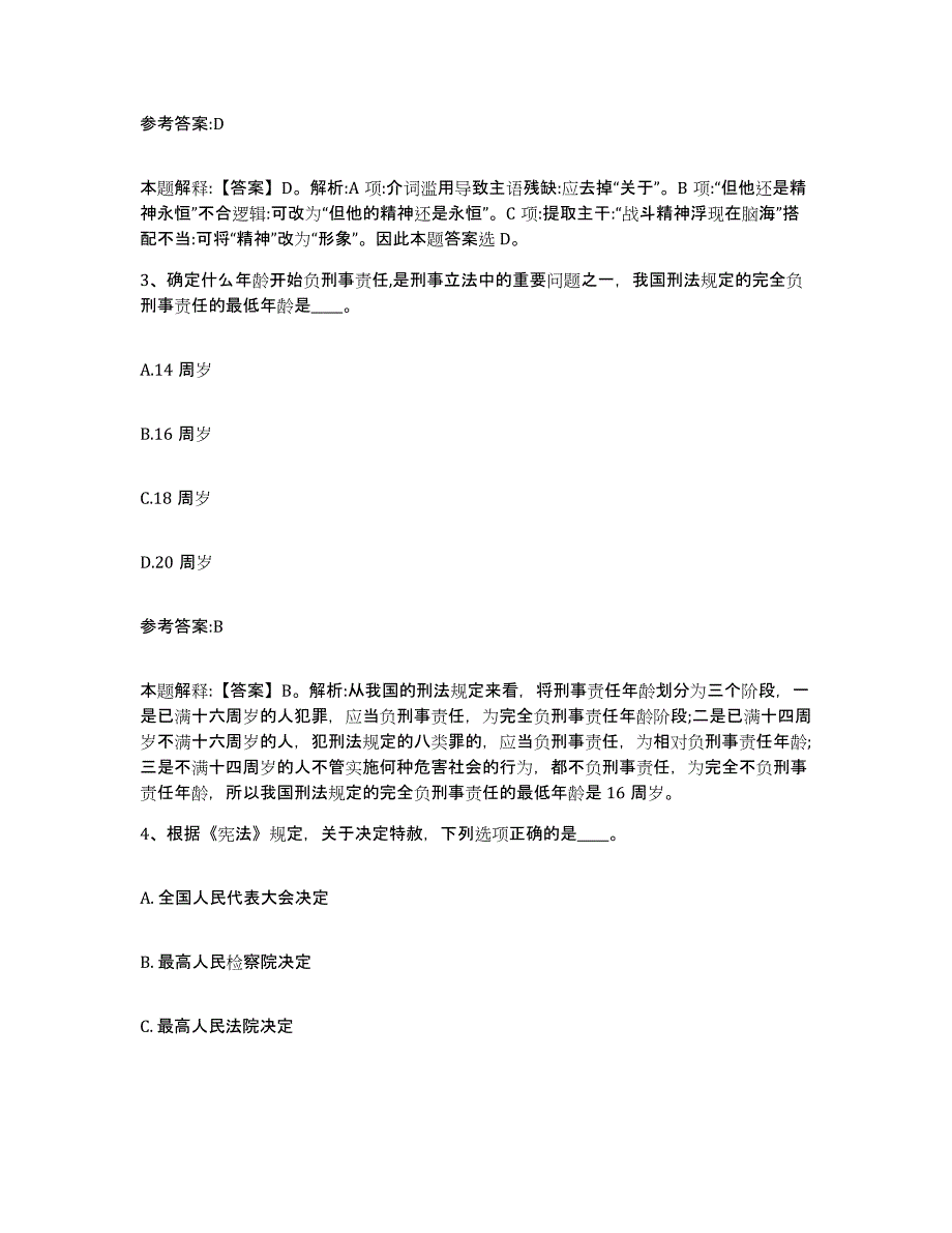 备考2025辽宁省铁岭市银州区事业单位公开招聘全真模拟考试试卷A卷含答案_第2页