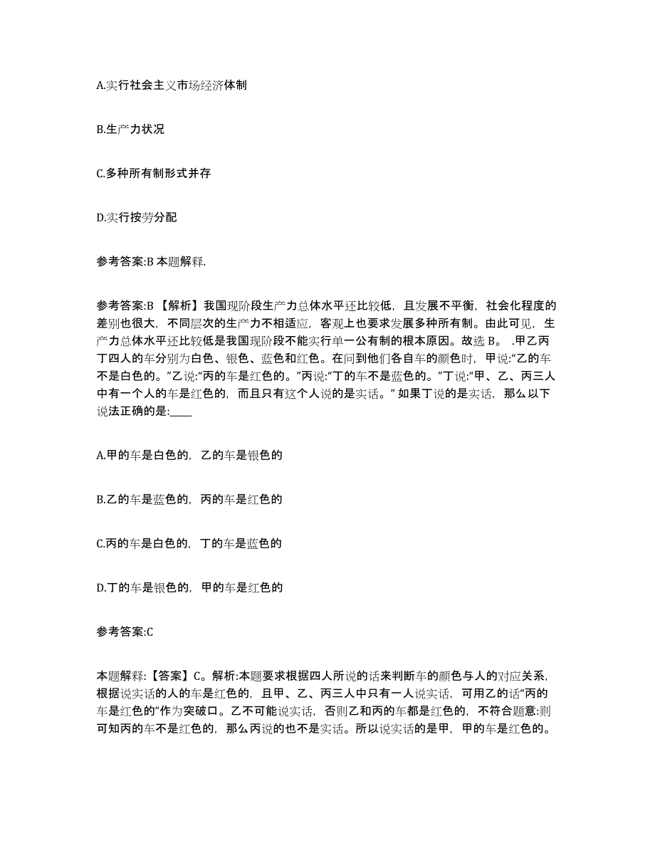 备考2025辽宁省铁岭市银州区事业单位公开招聘全真模拟考试试卷A卷含答案_第4页