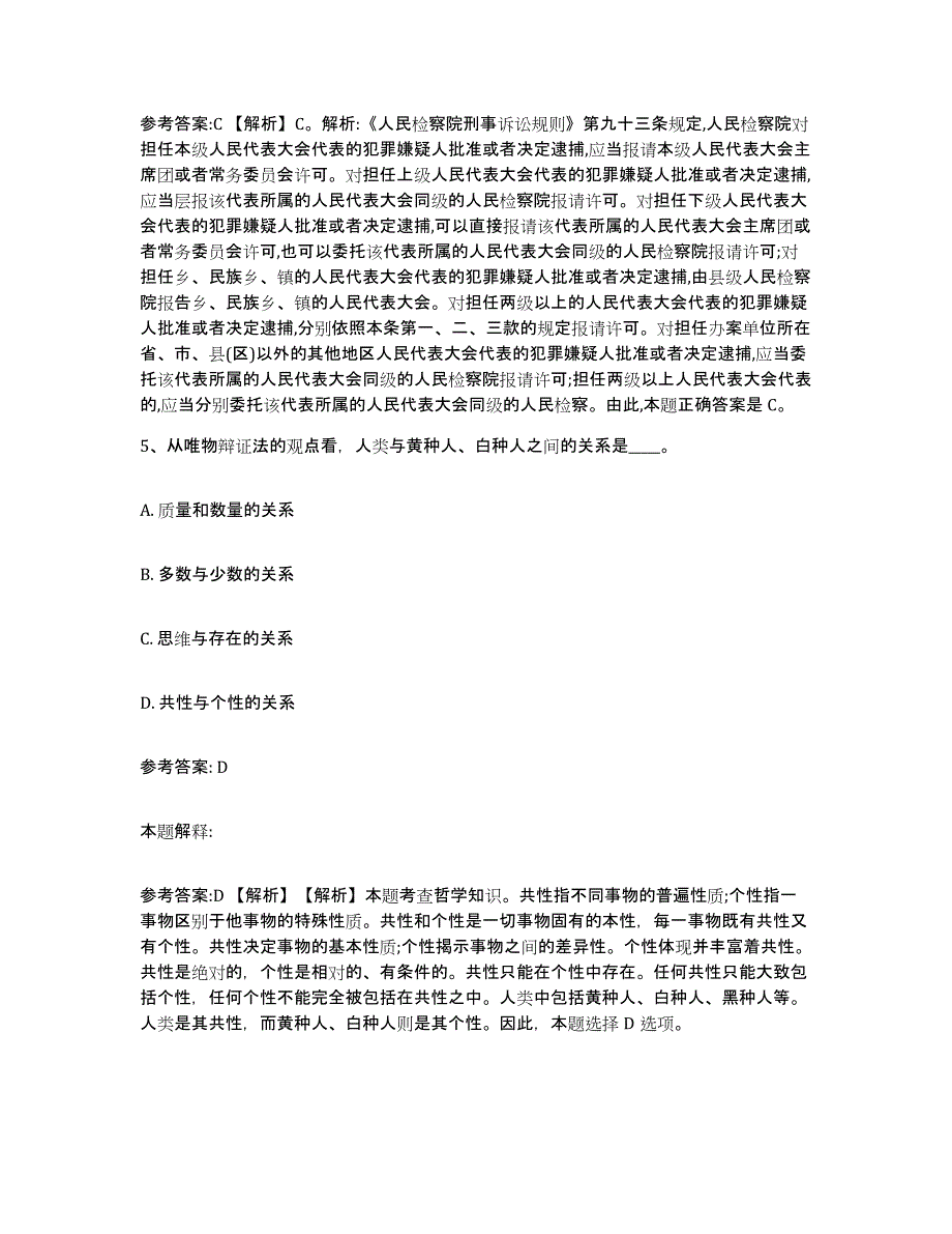 备考2025陕西省西安市蓝田县事业单位公开招聘真题附答案_第3页