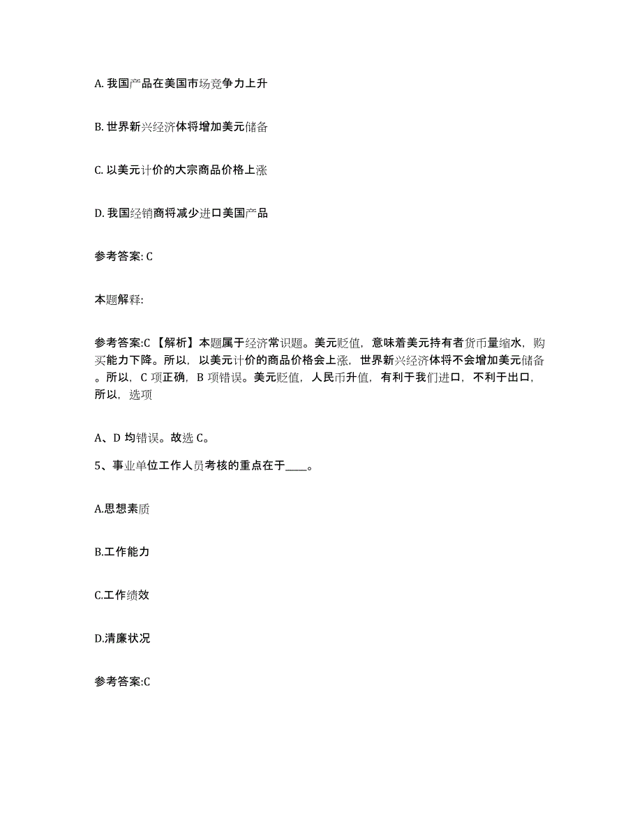 备考2025浙江省丽水市龙泉市事业单位公开招聘能力测试试卷B卷附答案_第3页