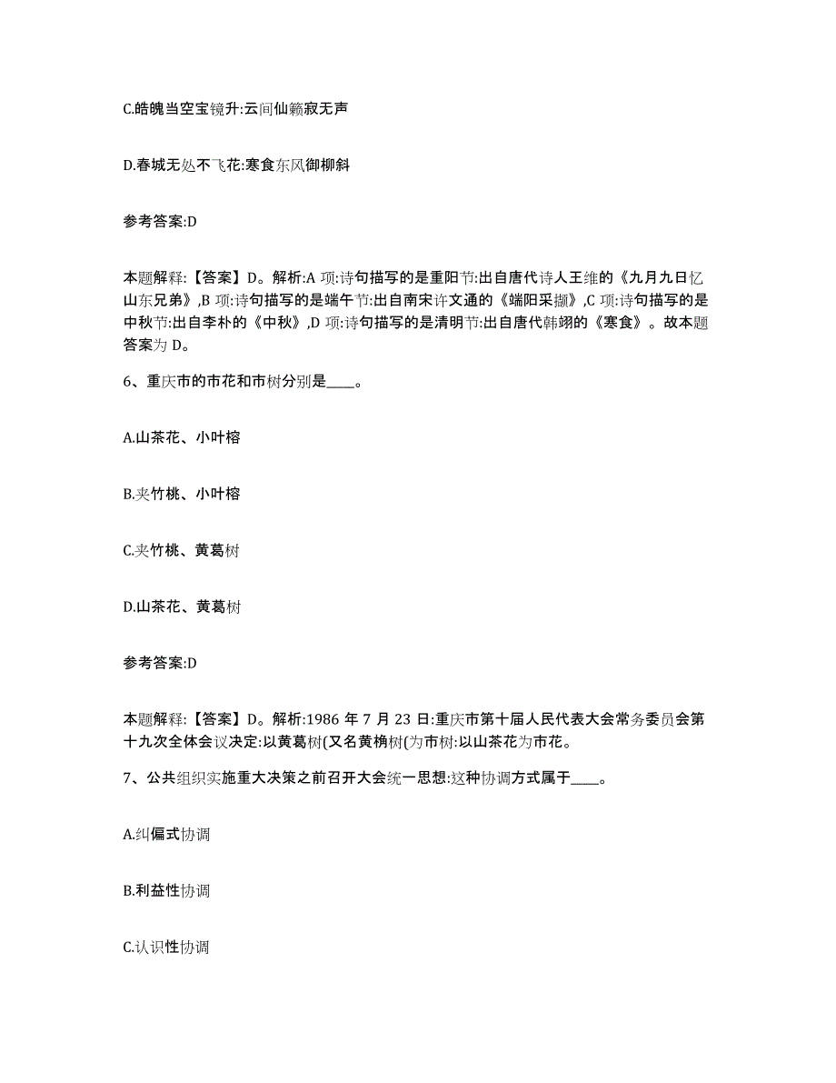 备考2025甘肃省兰州市皋兰县事业单位公开招聘题库附答案（典型题）_第4页