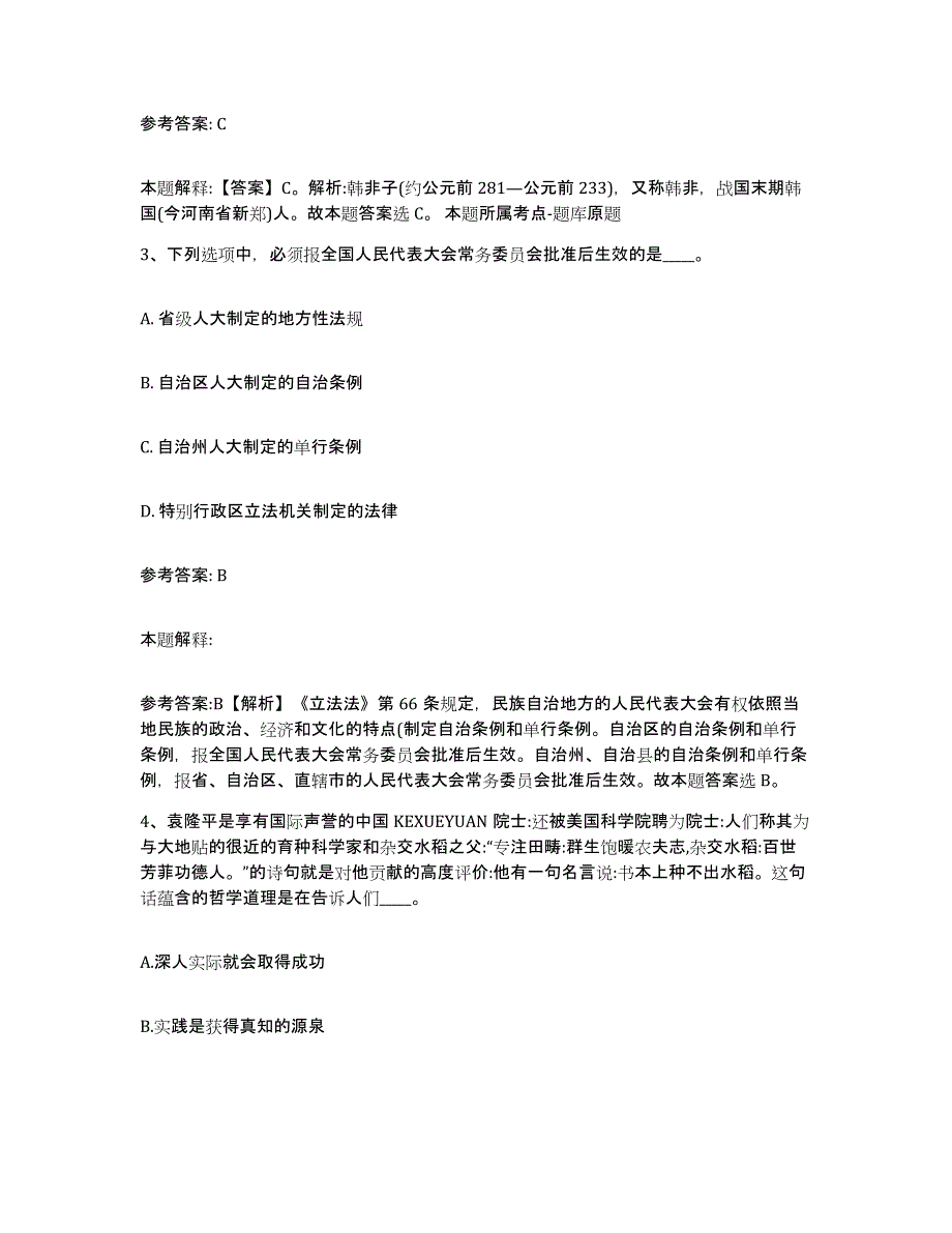 备考2025陕西省西安市临潼区事业单位公开招聘题库附答案（典型题）_第2页