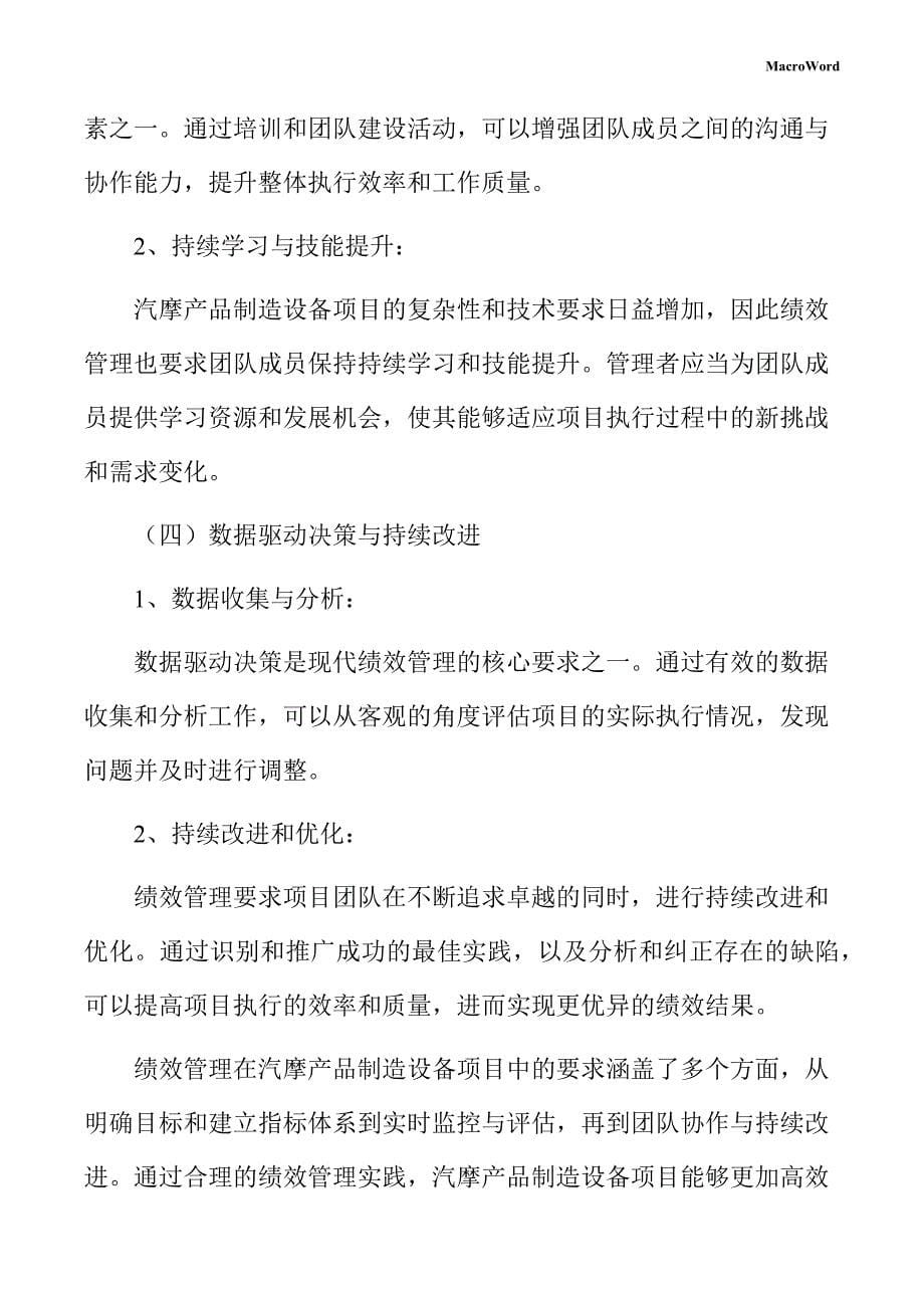 汽摩产品制造设备项目绩效管理方案_第5页