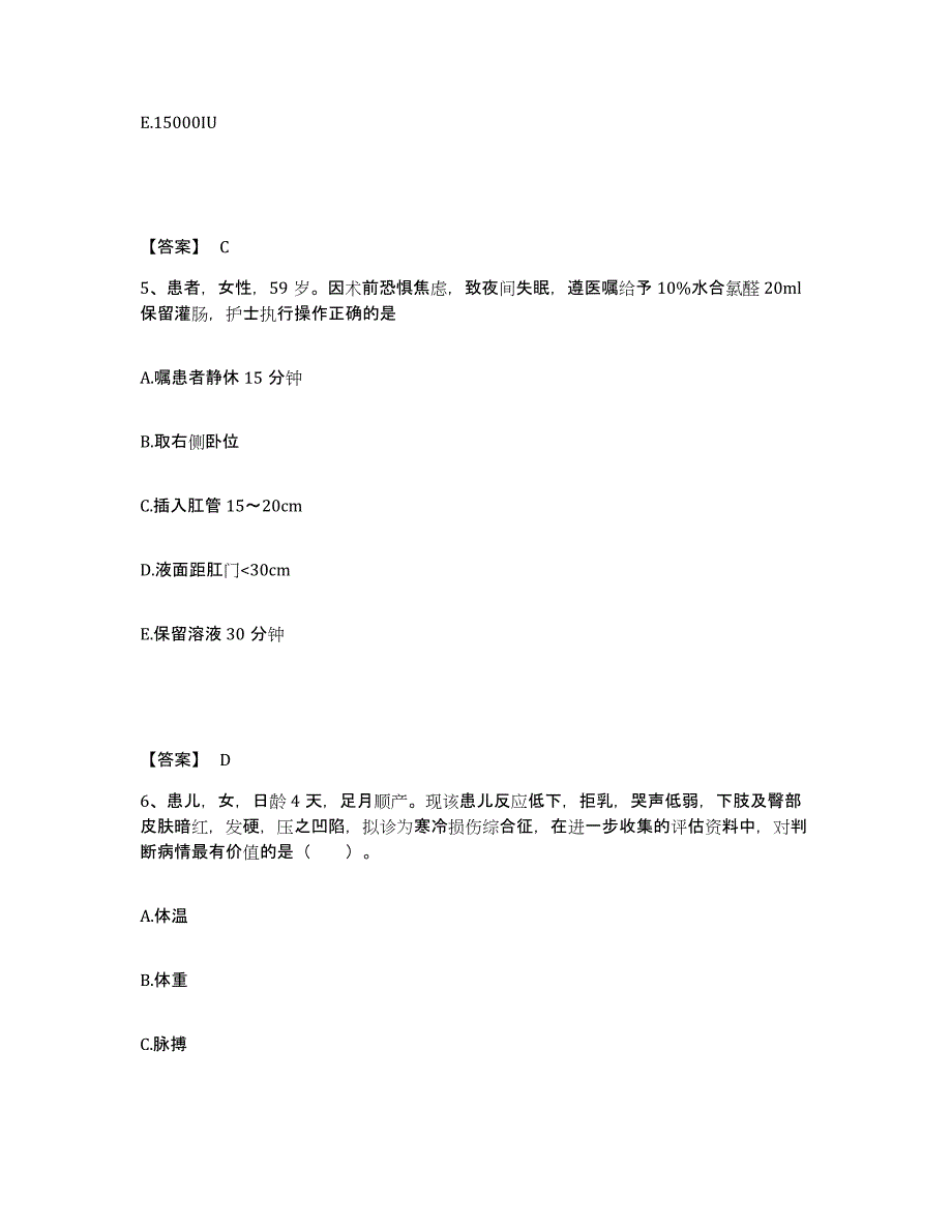 备考2025贵州省正安县人民医院执业护士资格考试押题练习试题B卷含答案_第3页