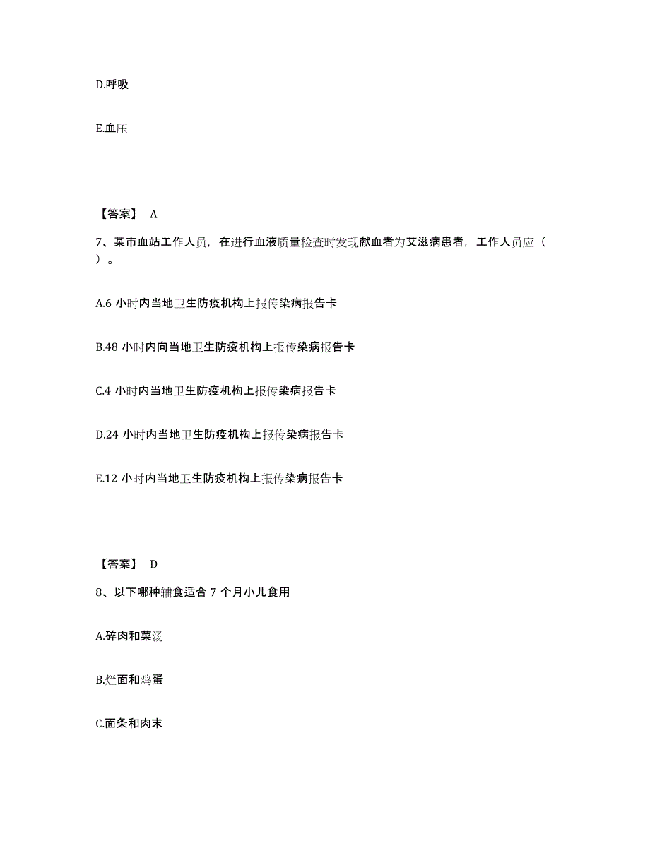 备考2025贵州省正安县人民医院执业护士资格考试押题练习试题B卷含答案_第4页