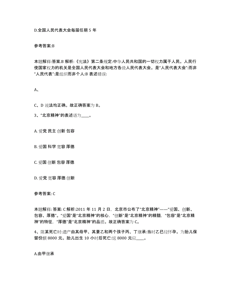 备考2025辽宁省大连市旅顺口区事业单位公开招聘每日一练试卷A卷含答案_第2页