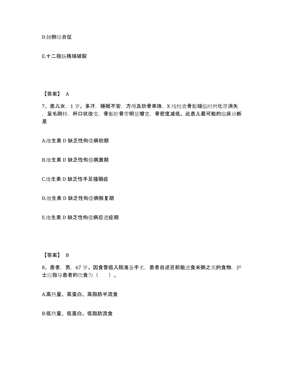 备考2025辽宁省丹东市肿瘤放疗专科医院执业护士资格考试考前自测题及答案_第4页