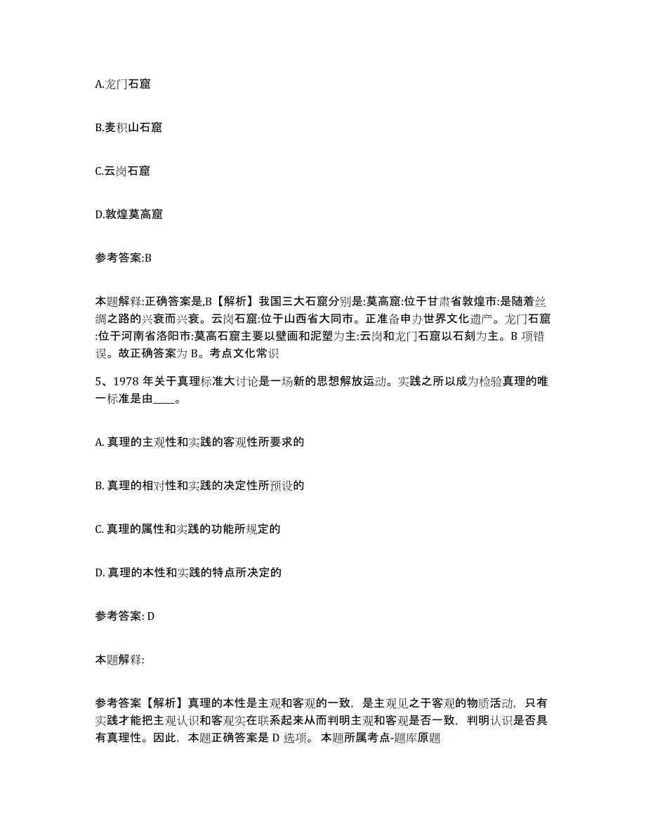 备考2025河南省周口市淮阳县事业单位公开招聘押题练习试题B卷含答案_第3页