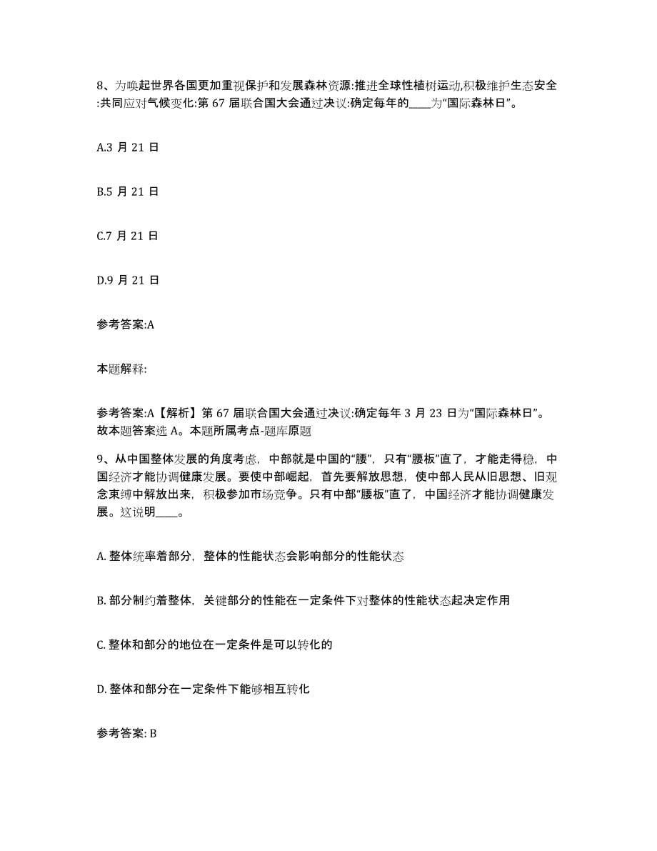 备考2025河南省周口市淮阳县事业单位公开招聘押题练习试题B卷含答案_第5页