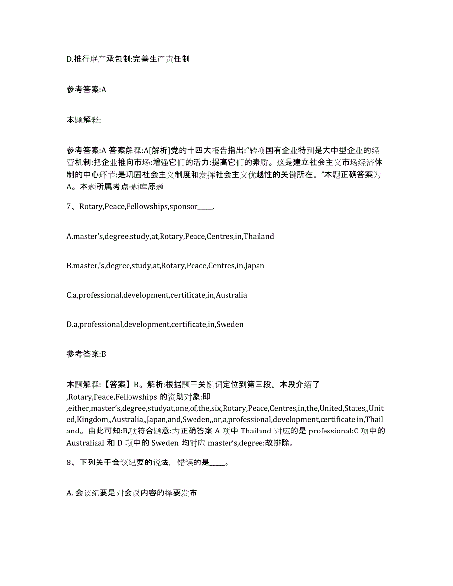 备考2025青海省海东地区民和回族土族自治县事业单位公开招聘模拟题库及答案_第4页