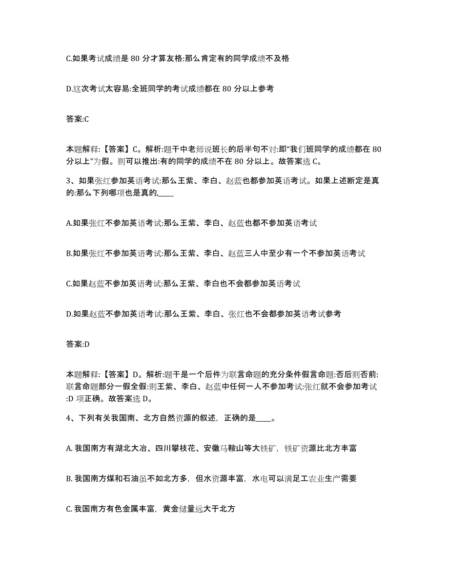 备考2025山西省忻州市定襄县政府雇员招考聘用提升训练试卷A卷附答案_第2页