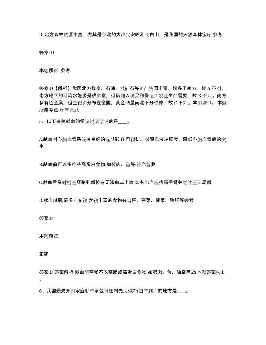 备考2025山西省忻州市定襄县政府雇员招考聘用提升训练试卷A卷附答案_第3页