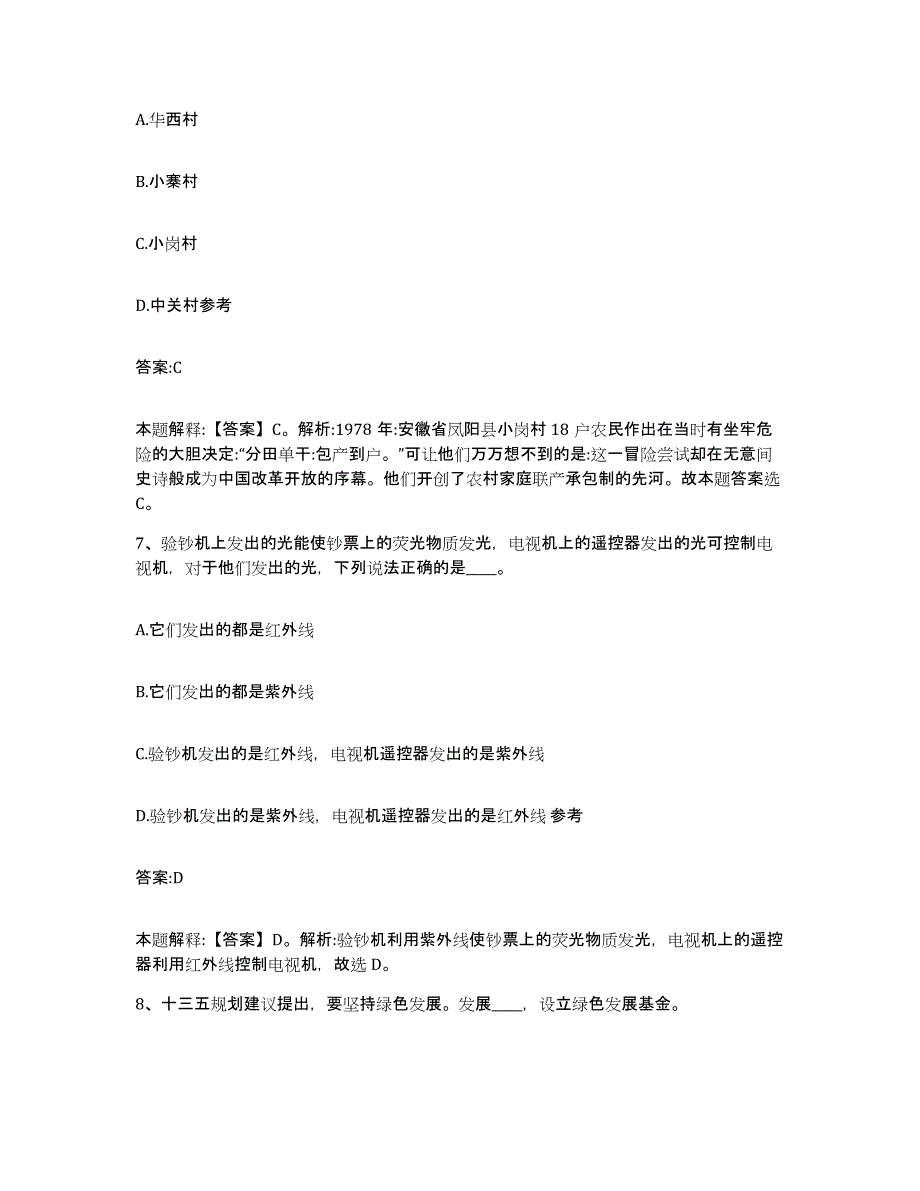 备考2025山西省忻州市定襄县政府雇员招考聘用提升训练试卷A卷附答案_第4页