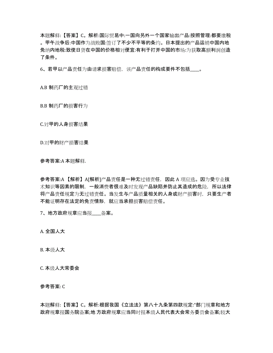 备考2025陕西省事业单位公开招聘通关考试题库带答案解析_第4页