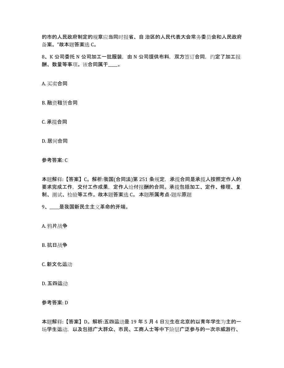 备考2025陕西省事业单位公开招聘通关考试题库带答案解析_第5页