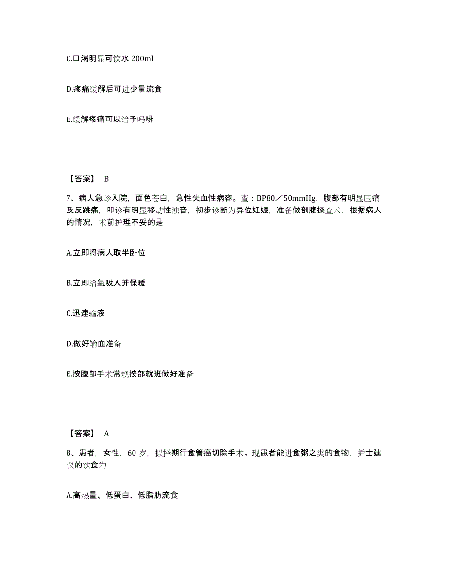 备考2025辽宁省北宁市人民医院执业护士资格考试自我提分评估(附答案)_第4页