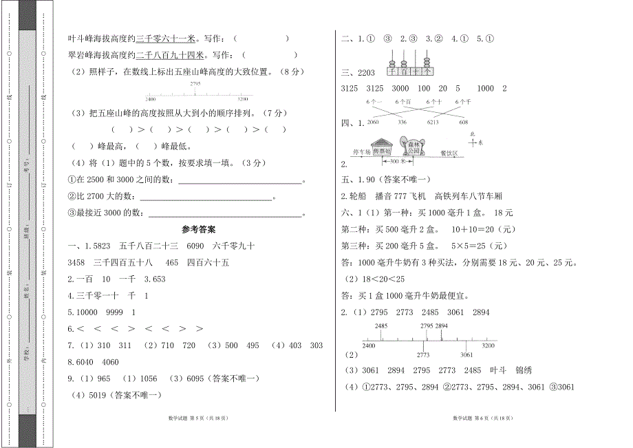 北师大版小学二年级数学下册第三单元《生活中的大数》测试卷及答案（含三套题）_第3页