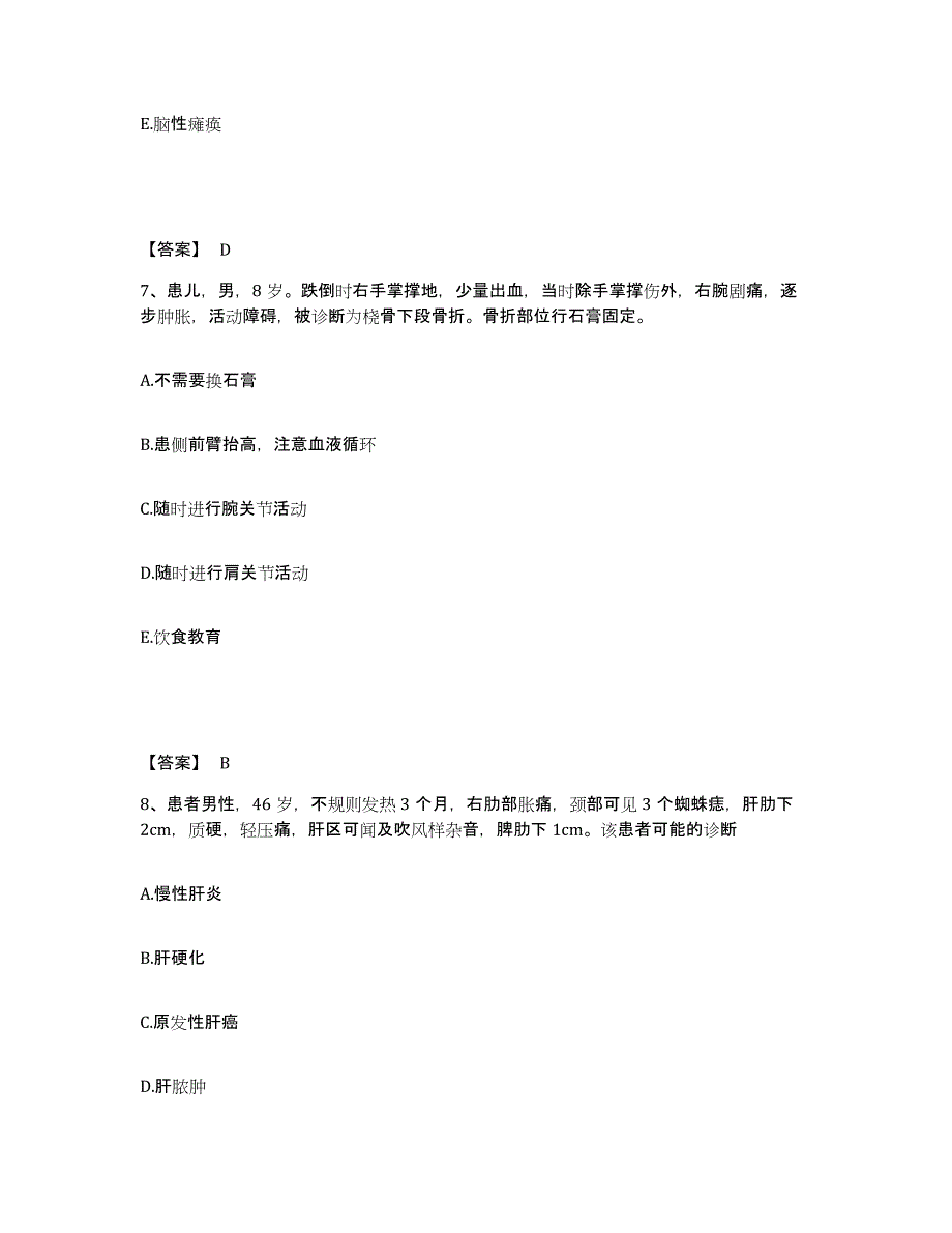 备考2025辽宁省大连市大连石油化工公司职工医院执业护士资格考试强化训练试卷B卷附答案_第4页