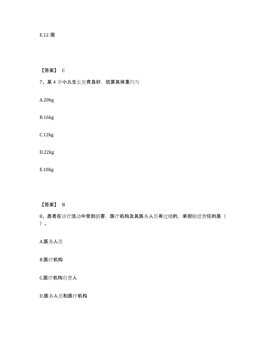 备考2025辽宁省丹东市振安区医院执业护士资格考试强化训练试卷A卷附答案_第4页