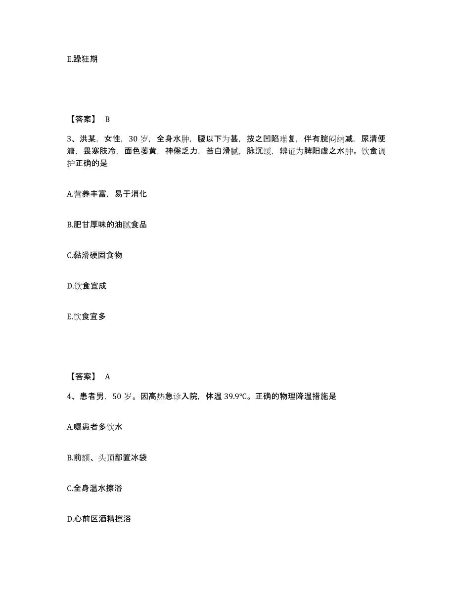 备考2025辽宁省抚顺市望花区医院执业护士资格考试考前冲刺试卷B卷含答案_第2页