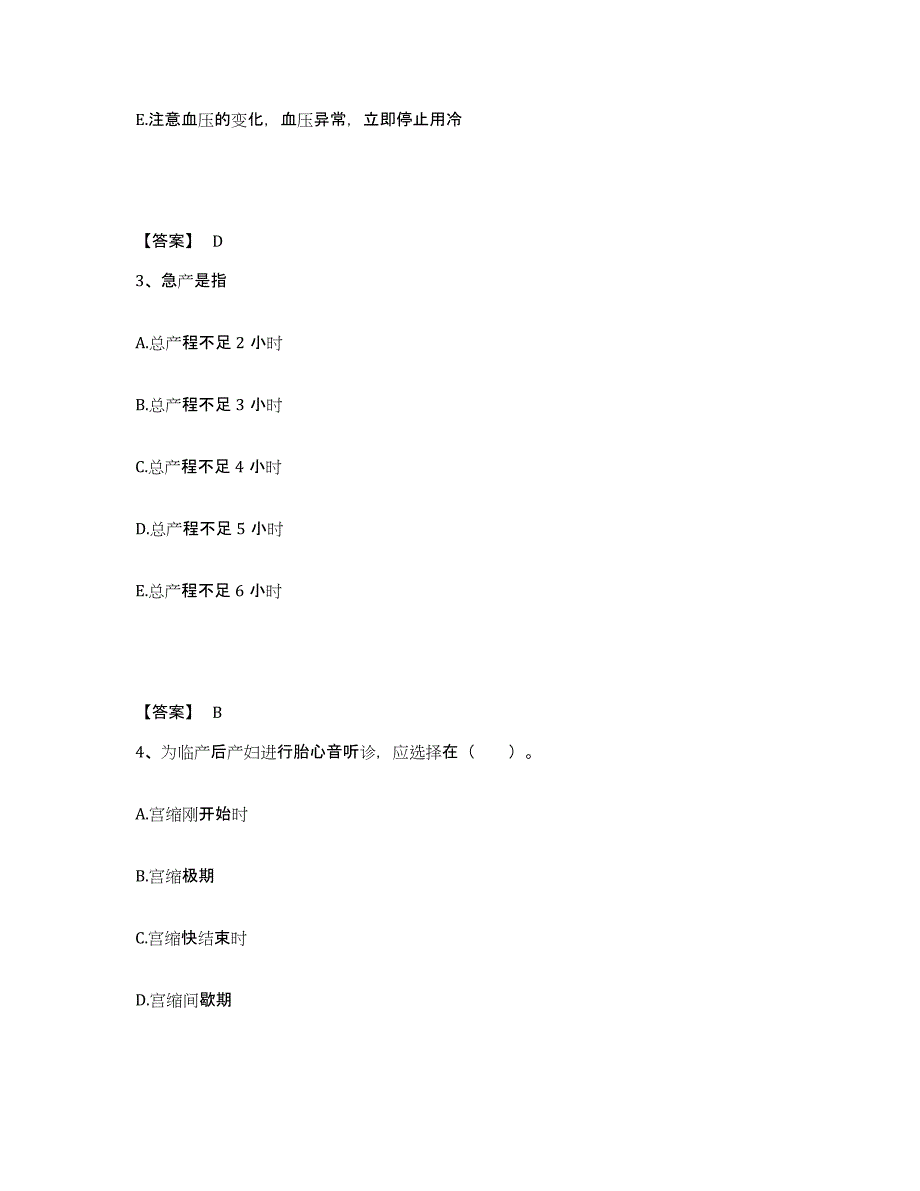 备考2025辽宁省凤城市青城子铅矿医院执业护士资格考试真题练习试卷B卷附答案_第2页