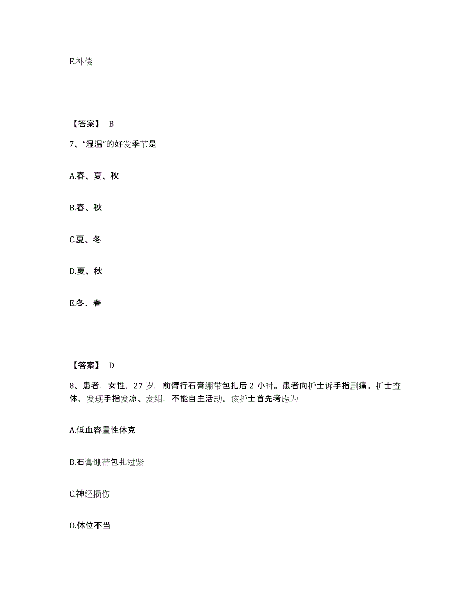 备考2025辽宁省凤城市青城子铅矿医院执业护士资格考试真题练习试卷B卷附答案_第4页