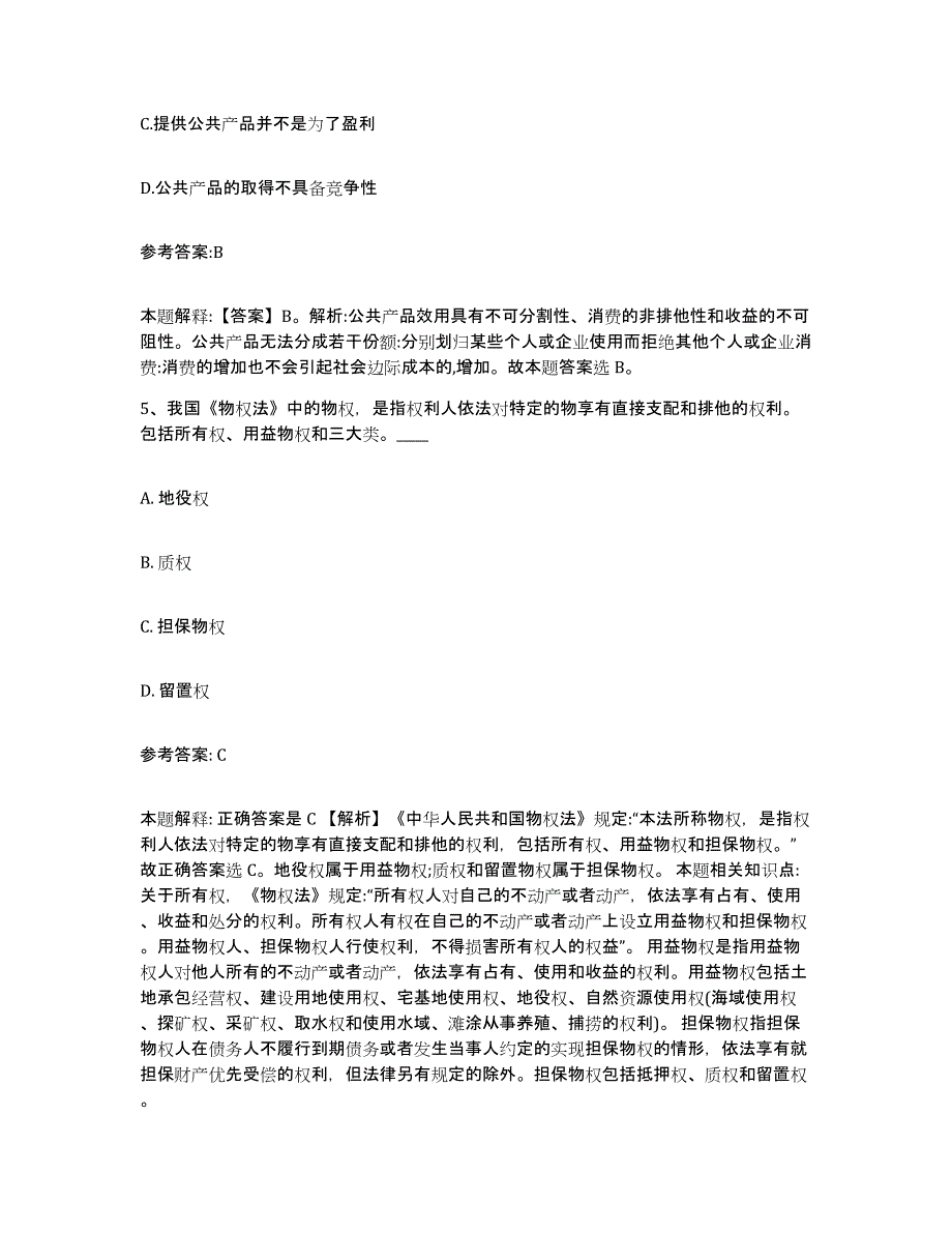 备考2025青海省果洛藏族自治州玛沁县事业单位公开招聘全真模拟考试试卷A卷含答案_第3页