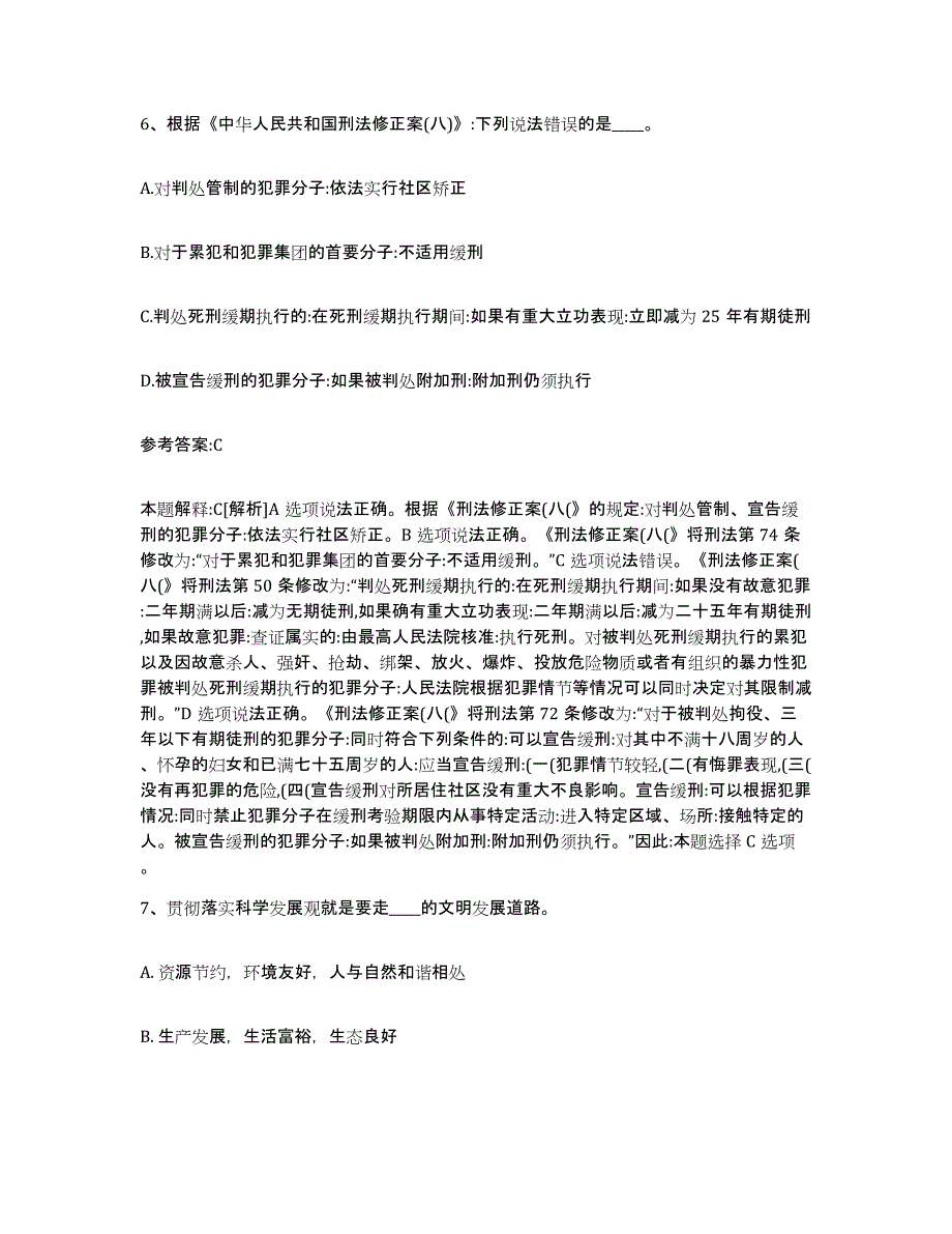 备考2025青海省果洛藏族自治州玛沁县事业单位公开招聘全真模拟考试试卷A卷含答案_第4页