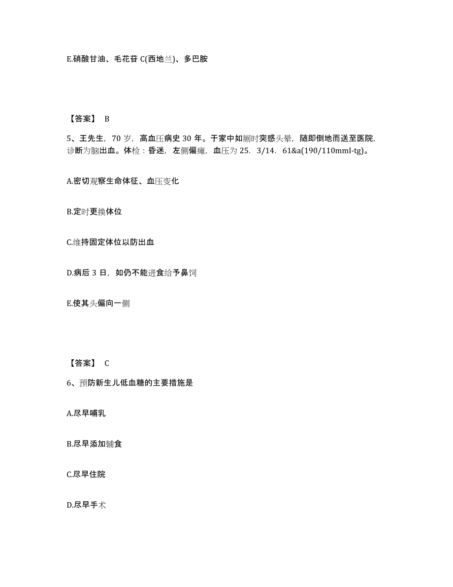 备考2025福建省福清市海口医院执业护士资格考试考前冲刺模拟试卷B卷含答案_第3页