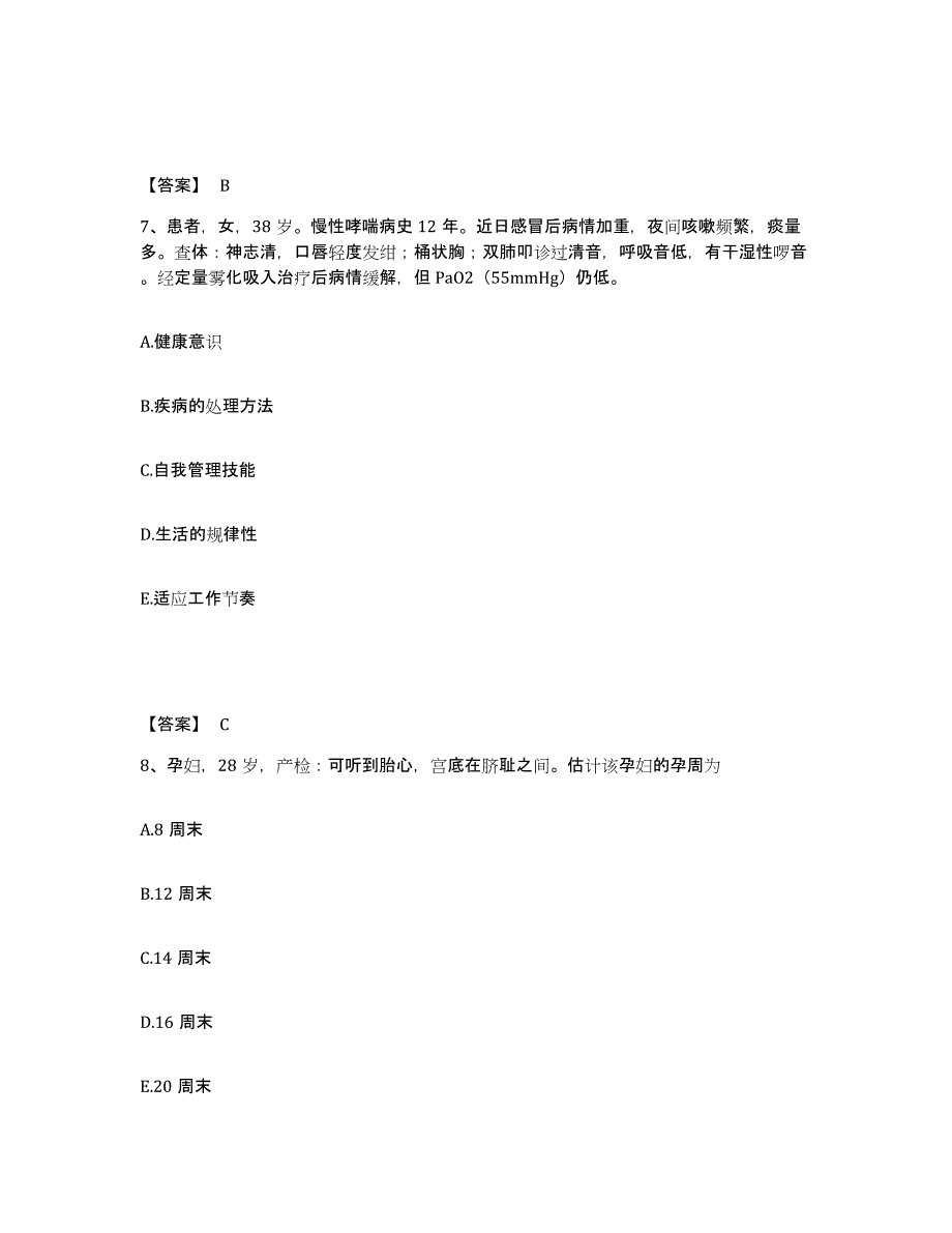 备考2025辽宁省凤城市中医院执业护士资格考试考前自测题及答案_第4页