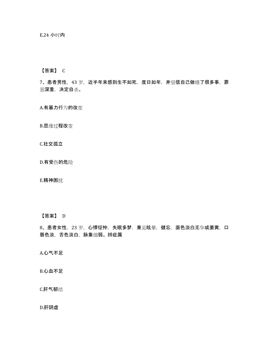 备考2025辽宁省大连市大连纺织厂职工医院执业护士资格考试模拟题库及答案_第4页