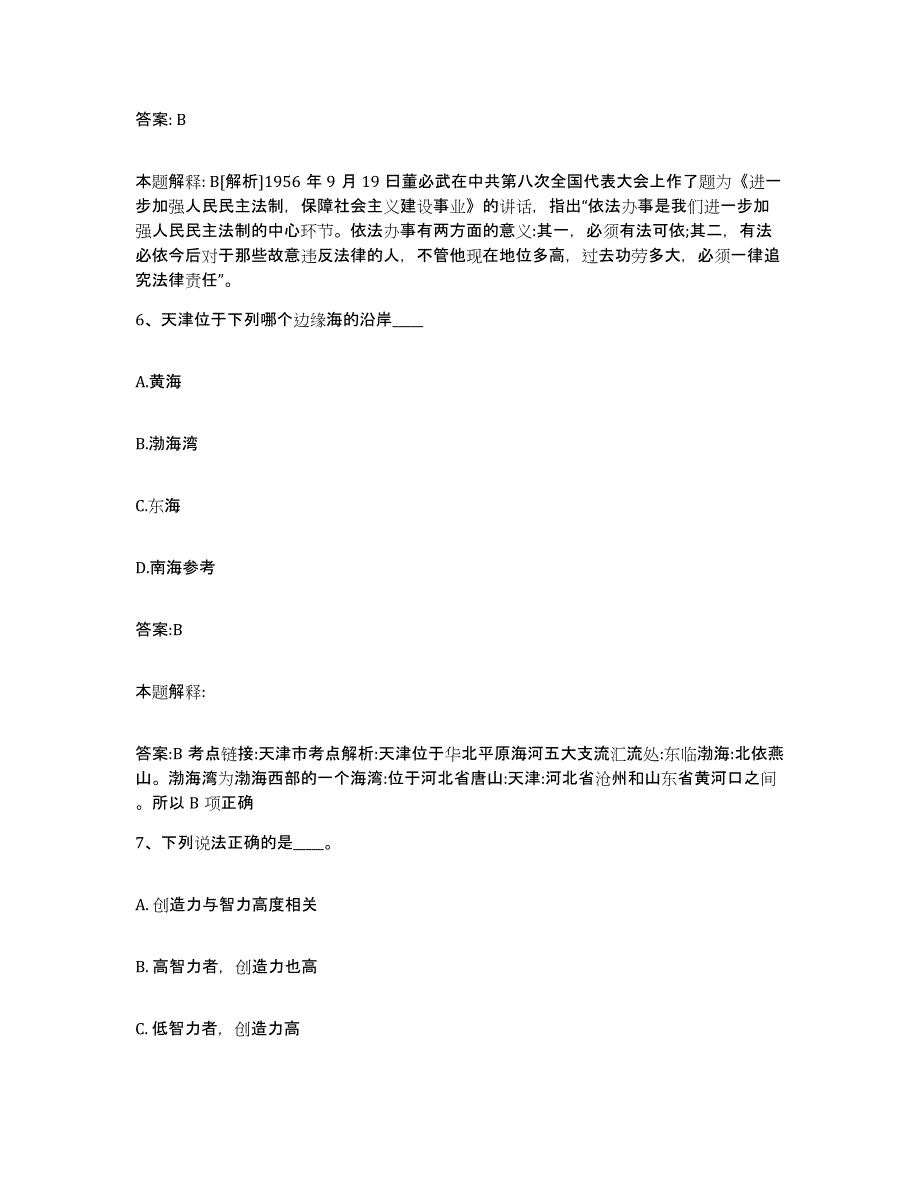 备考2025湖北省恩施土家族苗族自治州咸丰县政府雇员招考聘用题库附答案（典型题）_第4页