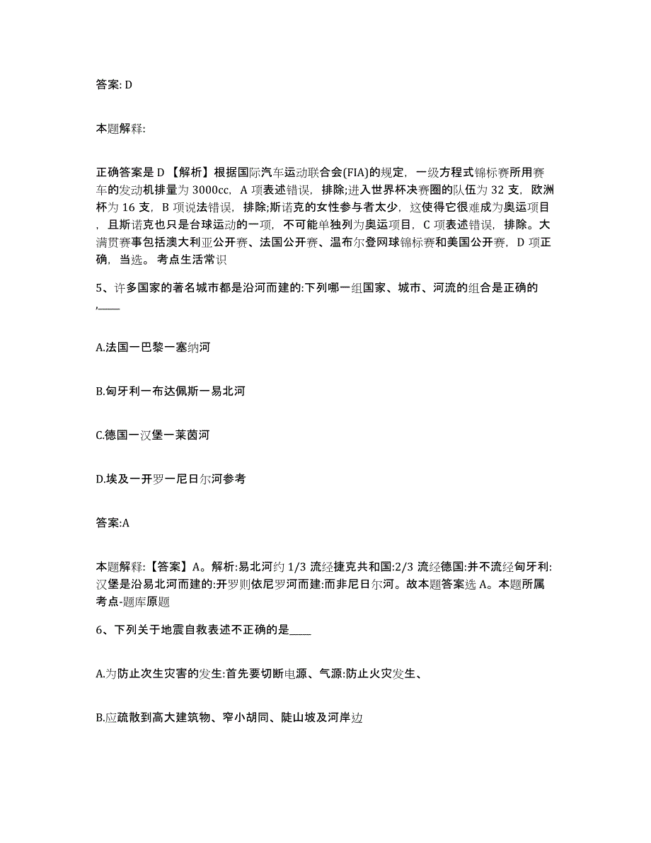 备考2025湖北省荆州市洪湖市政府雇员招考聘用通关题库(附带答案)_第3页