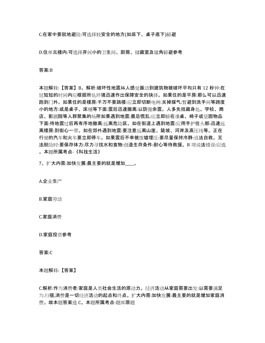 备考2025湖北省荆州市洪湖市政府雇员招考聘用通关题库(附带答案)_第4页