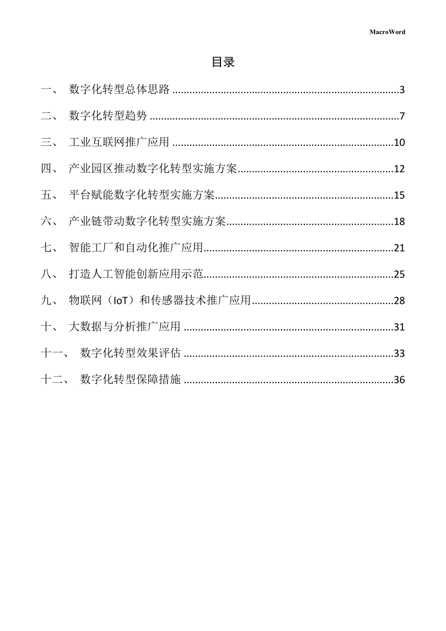 专用汽车项目数字化转型方案_第2页